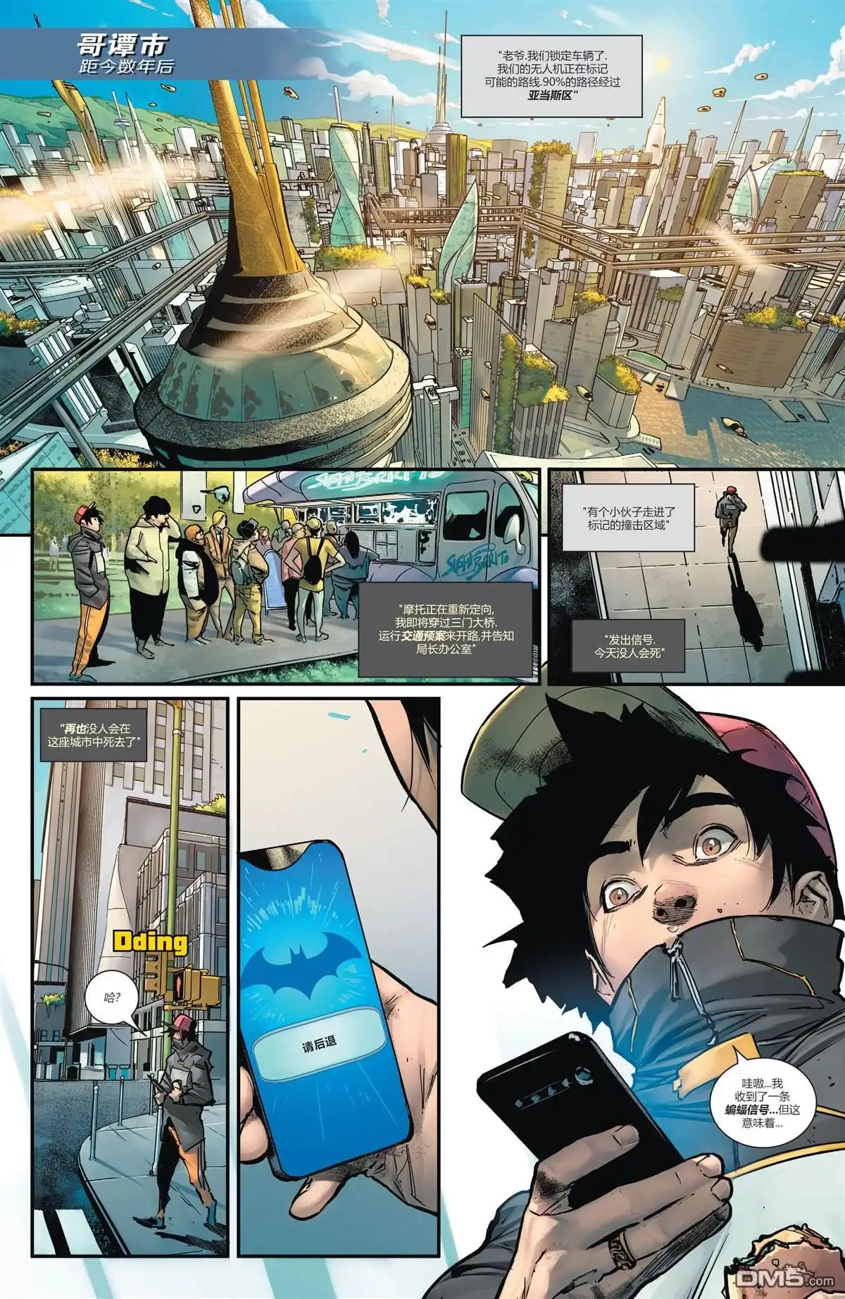 《蝙蝠侠v3》第96话 第2页