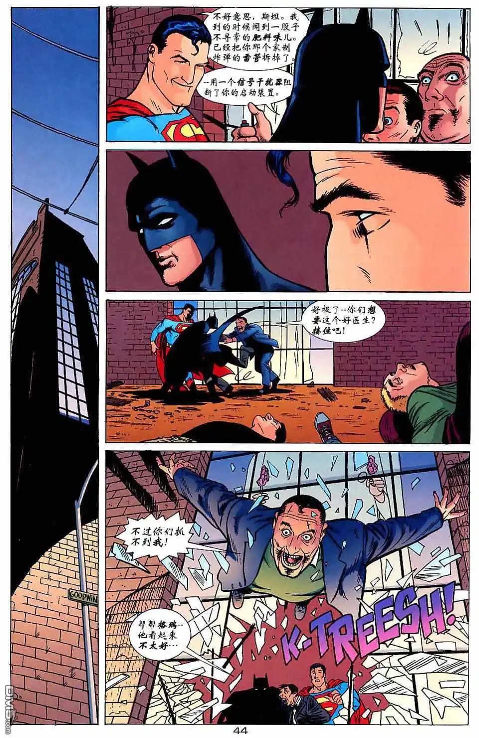 《蝙蝠侠与超人：最佳搭档》第1话 第44页