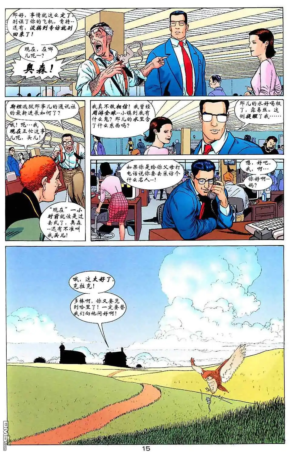 《蝙蝠侠与超人：最佳搭档》第1话 第15页