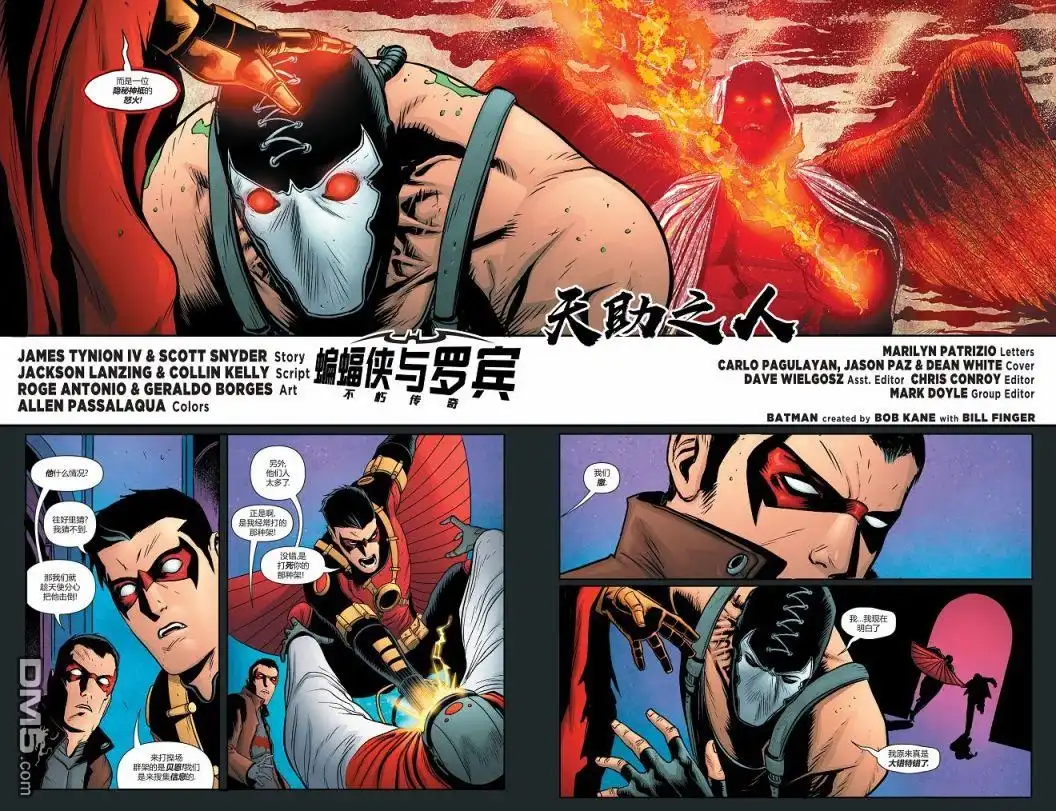 《蝙蝠侠与罗宾：不朽传奇》第10卷 第6页
