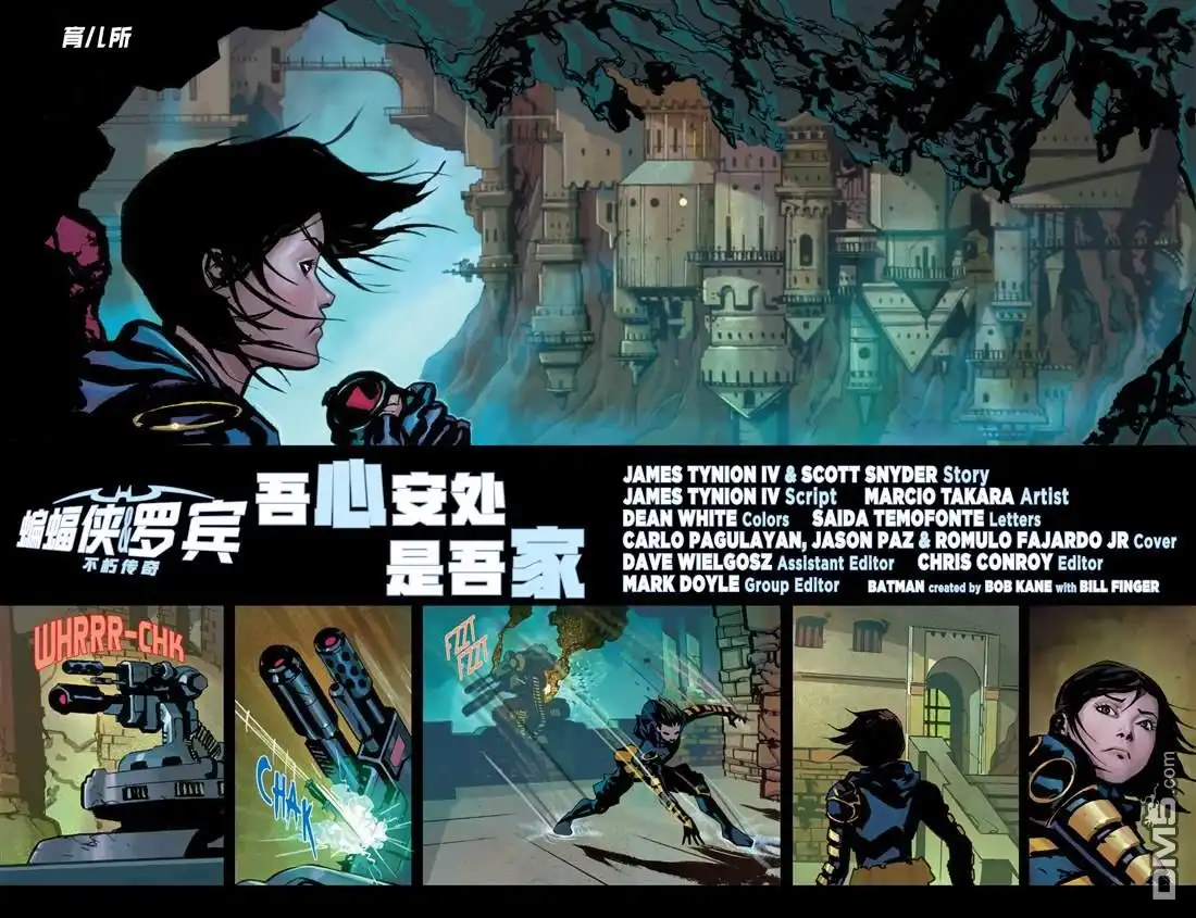 《蝙蝠侠与罗宾：不朽传奇》第13卷 第4页