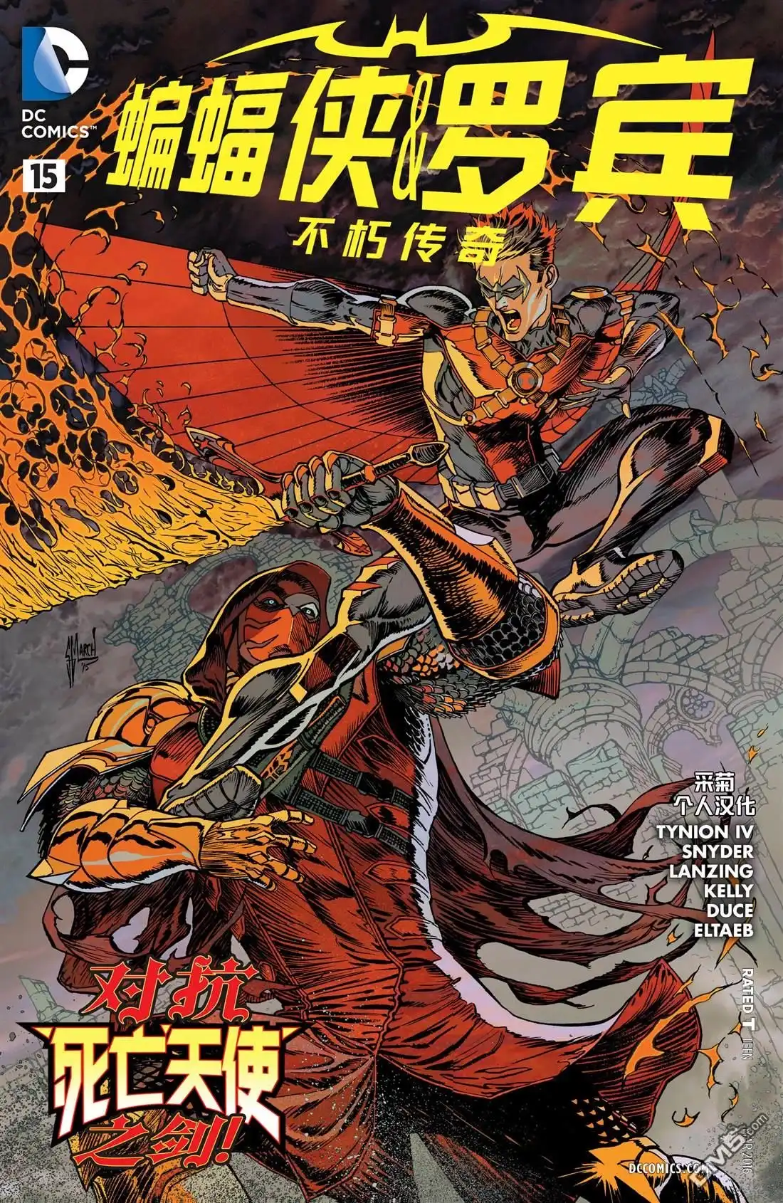 《蝙蝠侠与罗宾：不朽传奇》第15卷 第1页