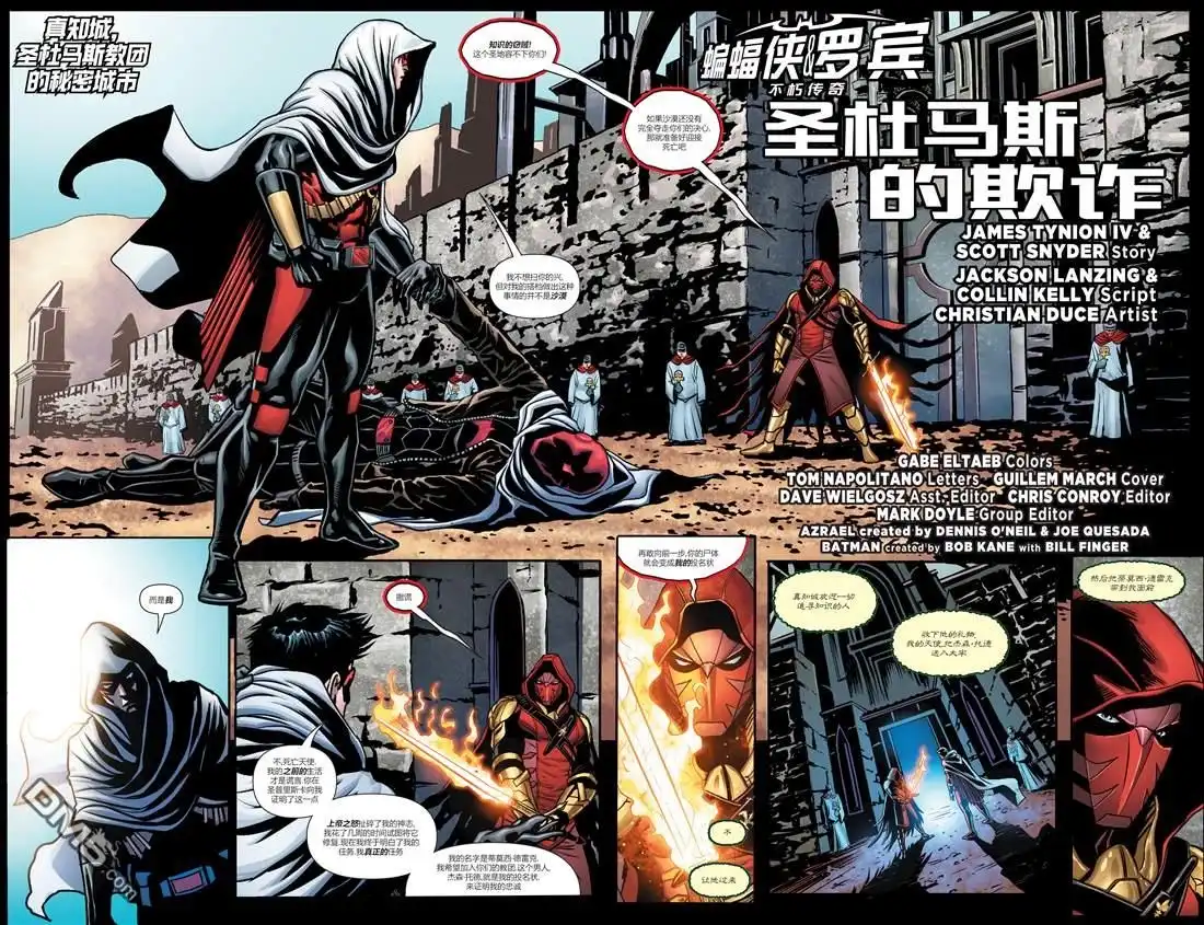 《蝙蝠侠与罗宾：不朽传奇》第15卷 第5页