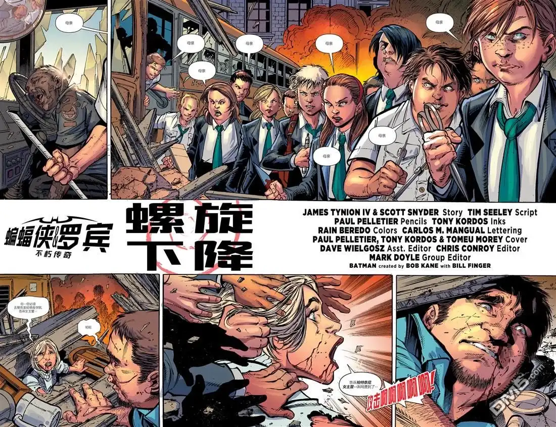 《蝙蝠侠与罗宾：不朽传奇》第19卷 第3页