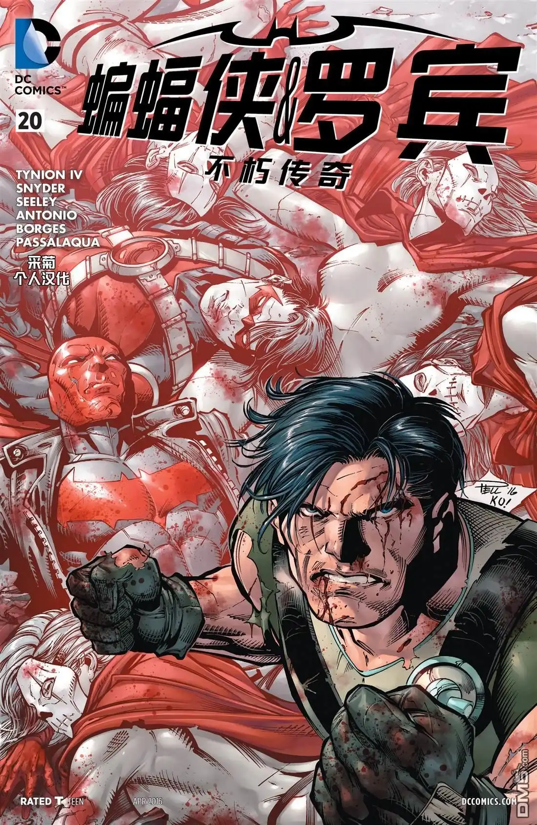 《蝙蝠侠与罗宾：不朽传奇》第20卷 第1页