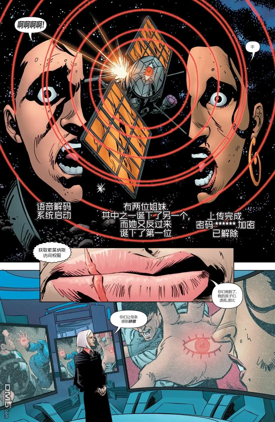 《蝙蝠侠与罗宾：不朽传奇》第20卷 第15页