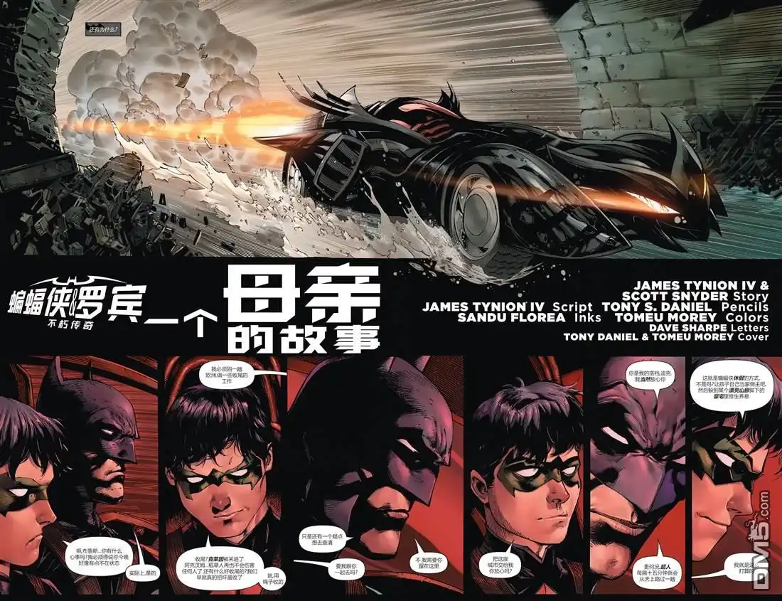 《蝙蝠侠与罗宾：不朽传奇》第21卷 第4页
