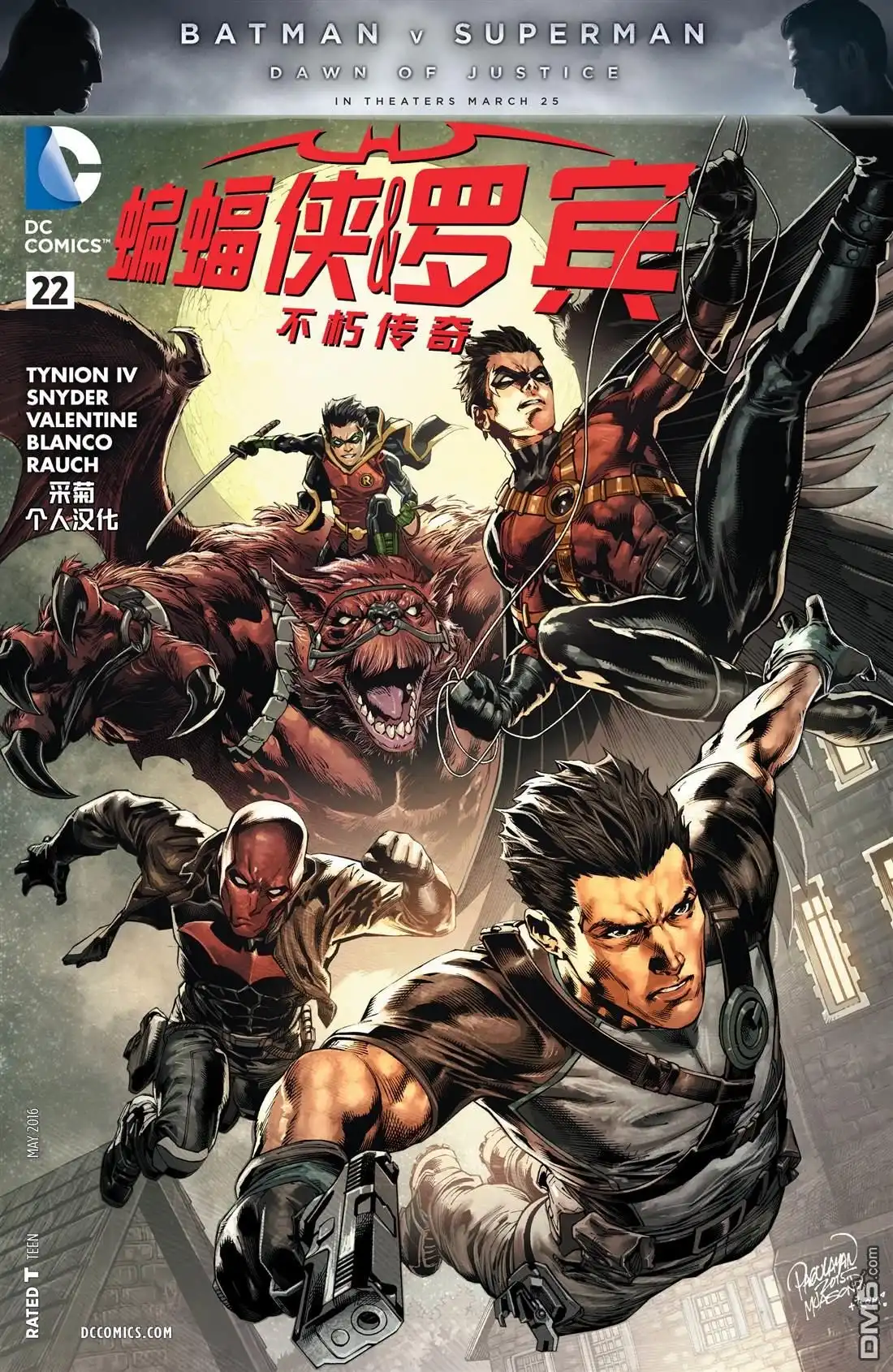 《蝙蝠侠与罗宾：不朽传奇》第22卷 第1页