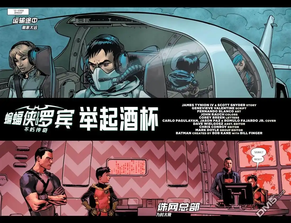 《蝙蝠侠与罗宾：不朽传奇》第22卷 第3页