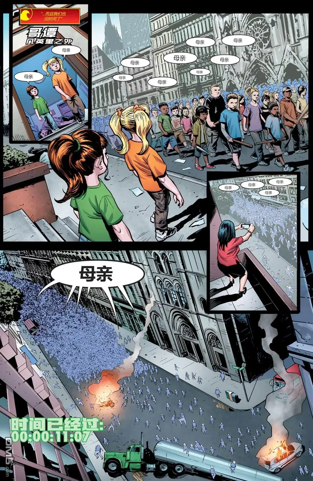 《蝙蝠侠与罗宾：不朽传奇》第23卷 第6页
