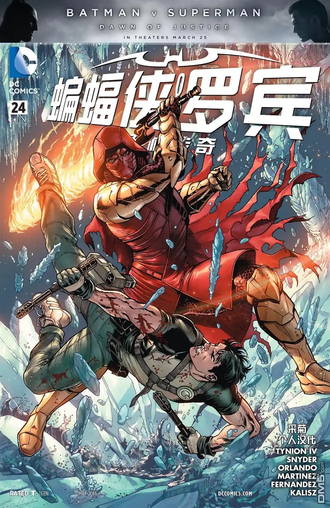 《蝙蝠侠与罗宾：不朽传奇》第24卷 第1页