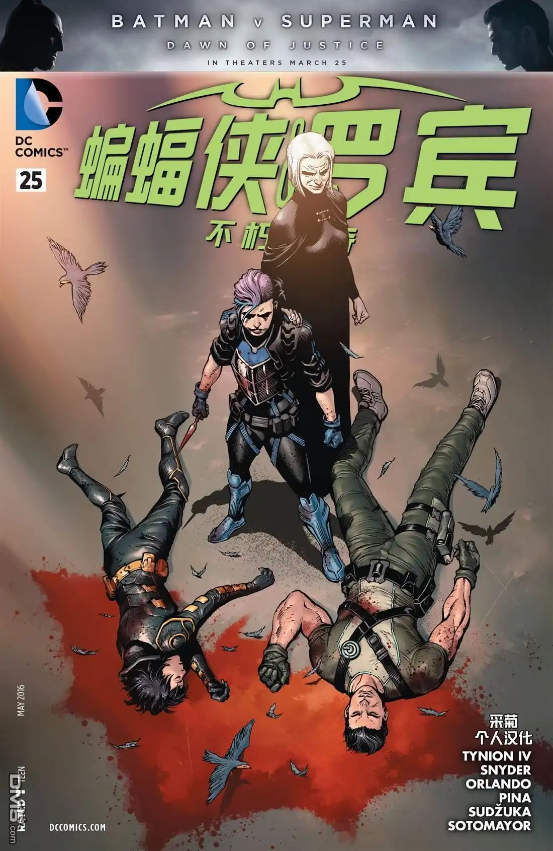 《蝙蝠侠与罗宾：不朽传奇》第25卷 第1页
