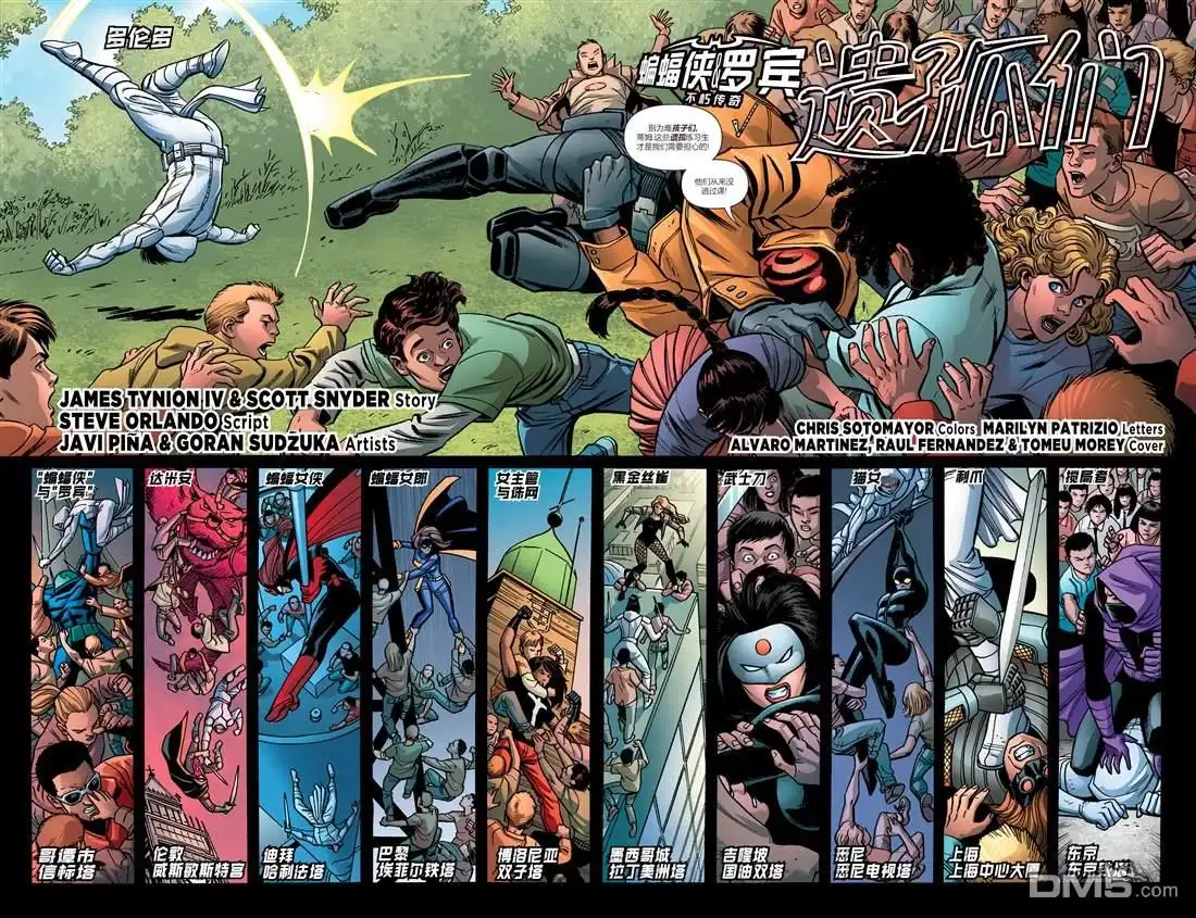 《蝙蝠侠与罗宾：不朽传奇》第25卷 第3页