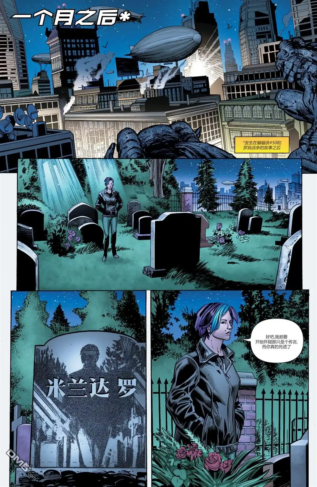《蝙蝠侠与罗宾：不朽传奇》第26卷 第29页