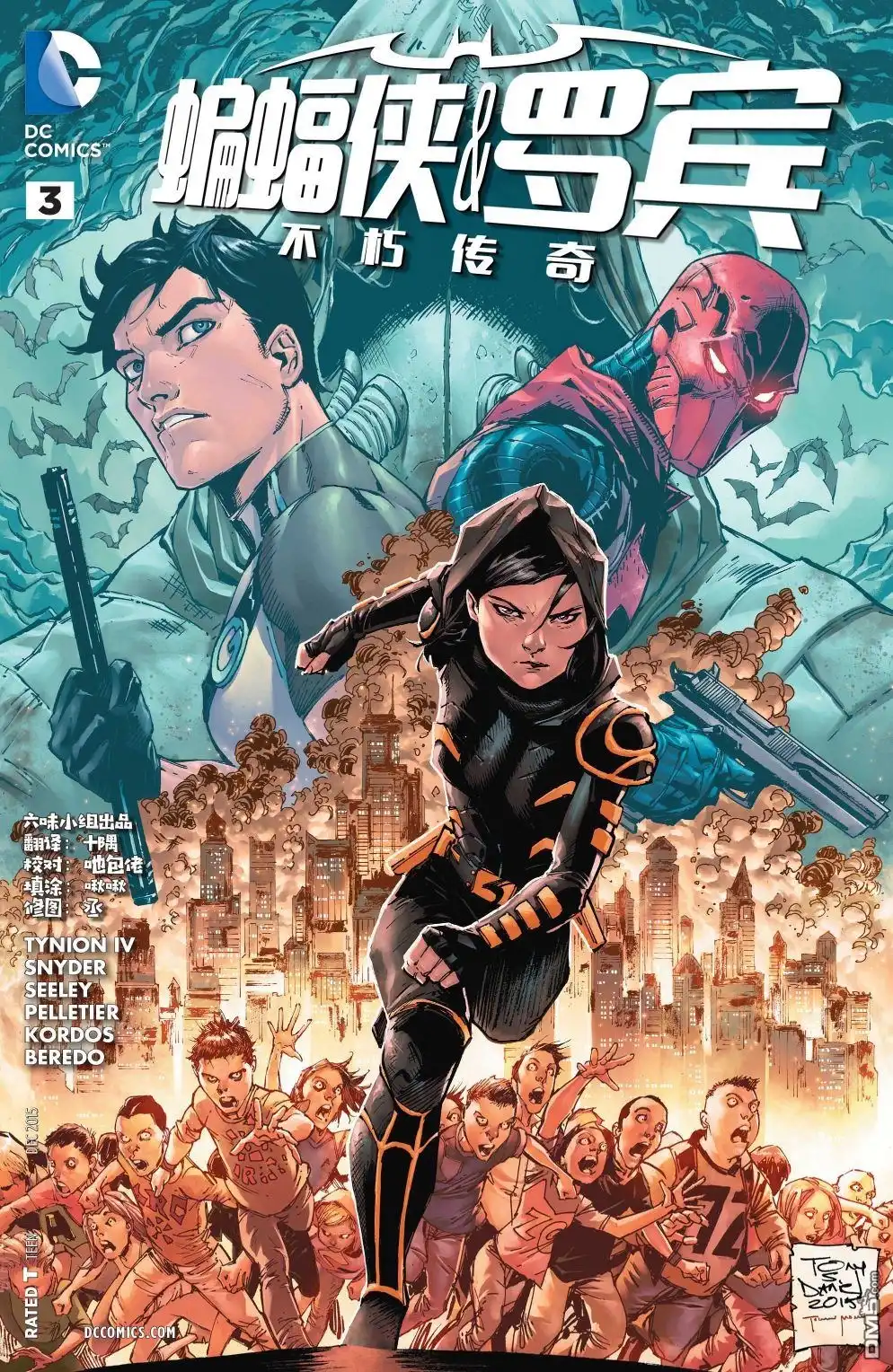 《蝙蝠侠与罗宾：不朽传奇》第3卷 第1页
