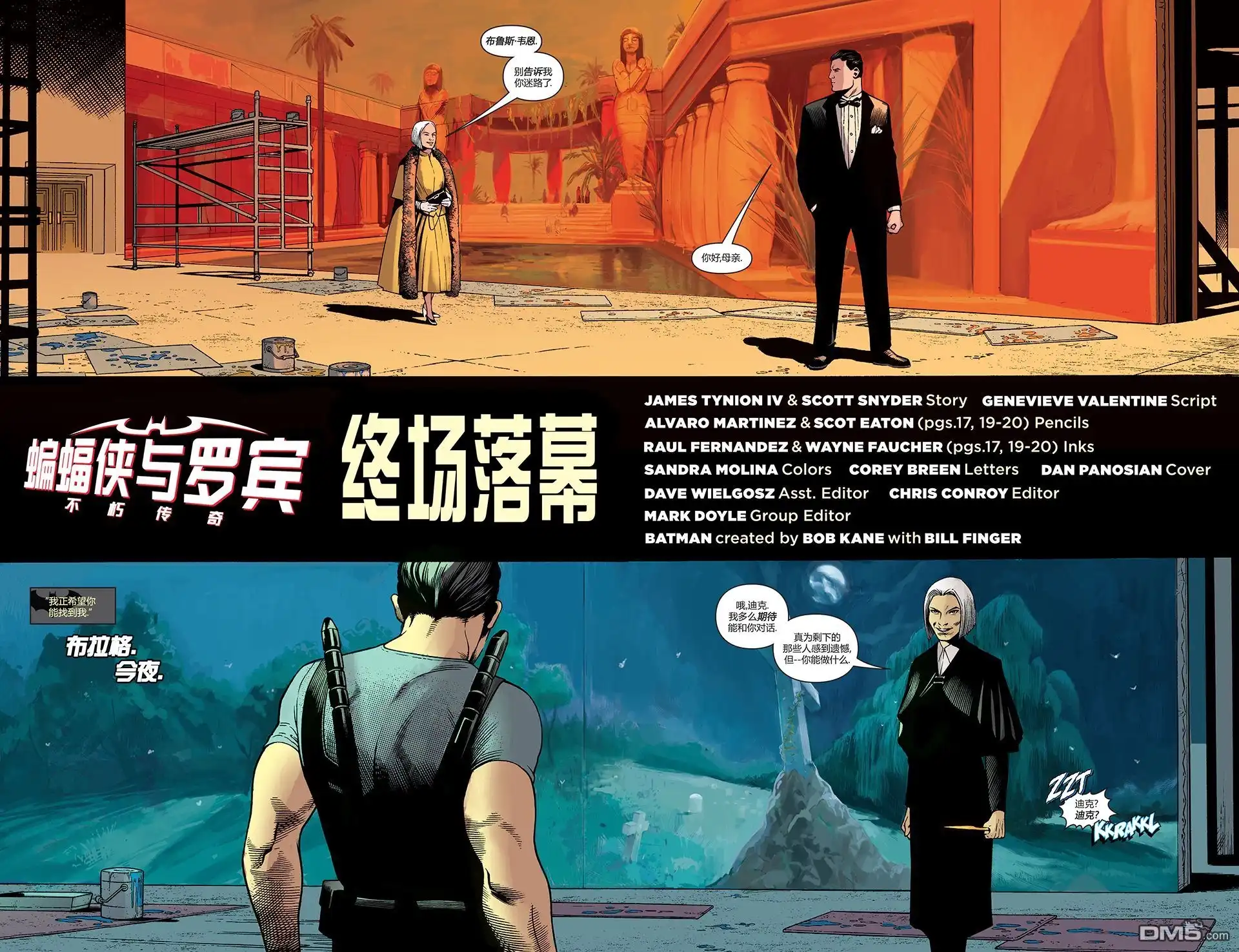 《蝙蝠侠与罗宾：不朽传奇》第8卷 第3页
