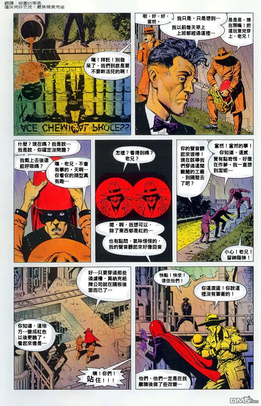 《蝙蝠侠：致命玩笑》第1话 第32页