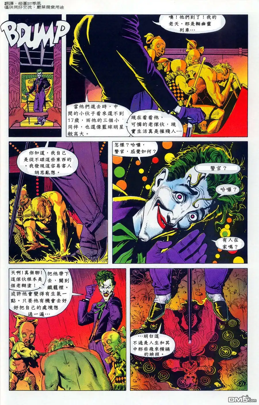 《蝙蝠侠：致命玩笑》第1话 第31页