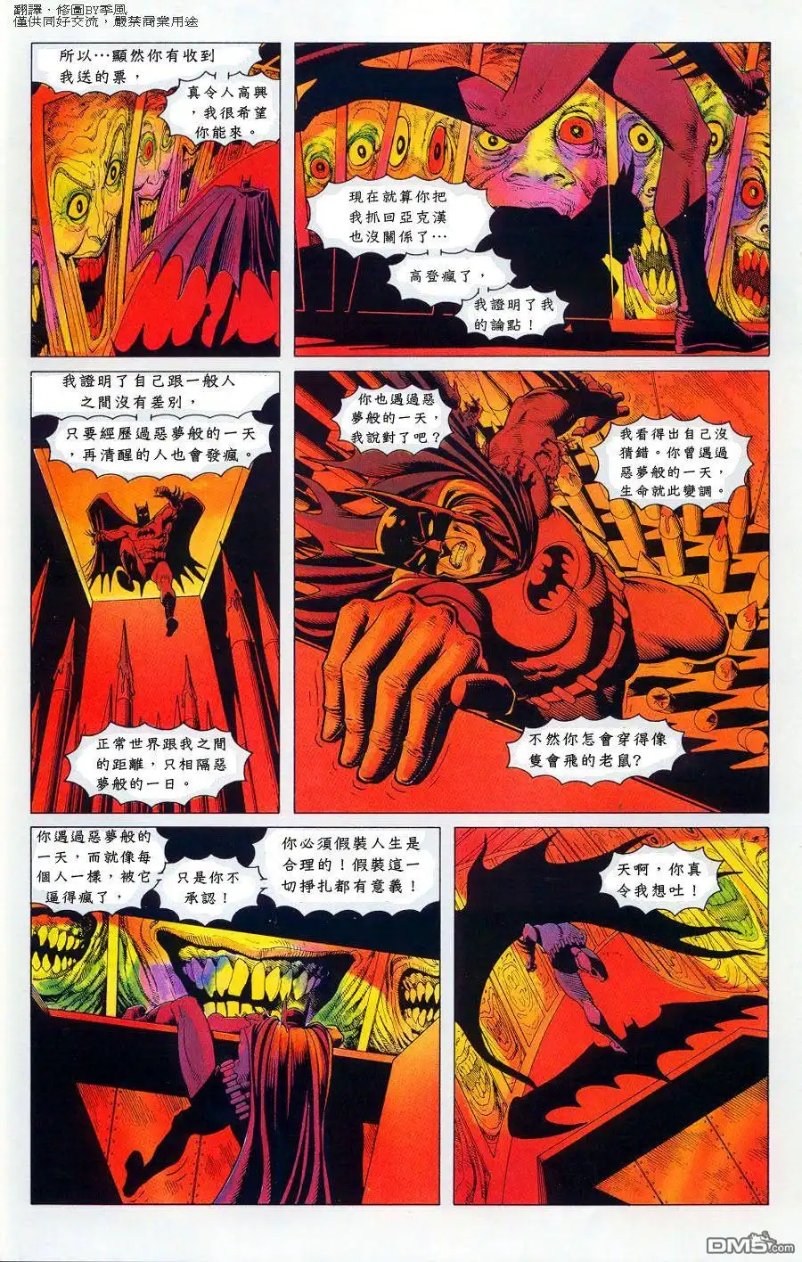 《蝙蝠侠：致命玩笑》第1话 第41页