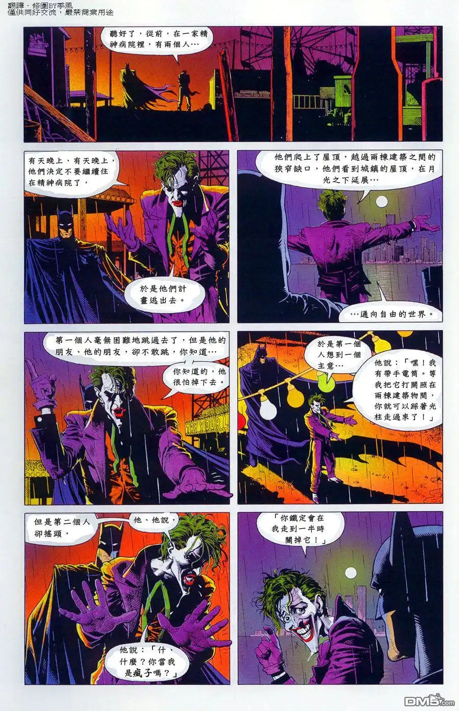 《蝙蝠侠：致命玩笑》第1话 第48页
