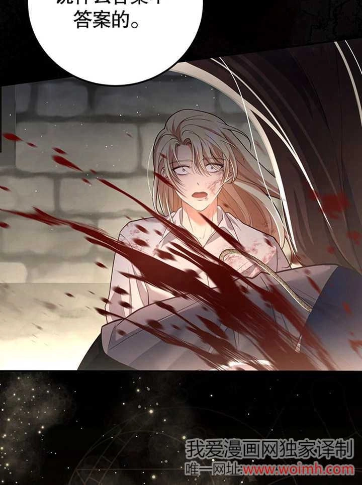 《边境伯的私生子是皇帝》第01话 第79页