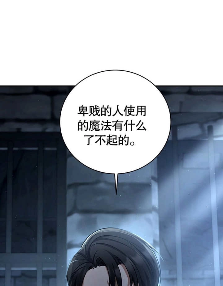 《边境伯的私生子是皇帝》第01话 第12页