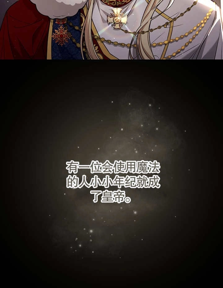 《边境伯的私生子是皇帝》第01话 第8页