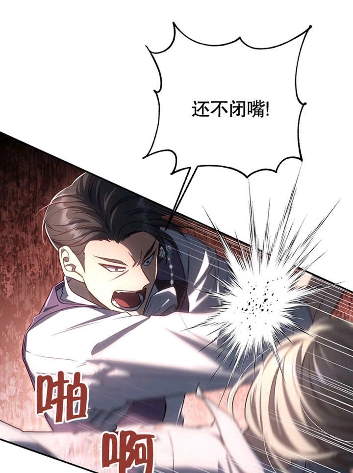 《边境伯的私生子是皇帝》第01话 第28页