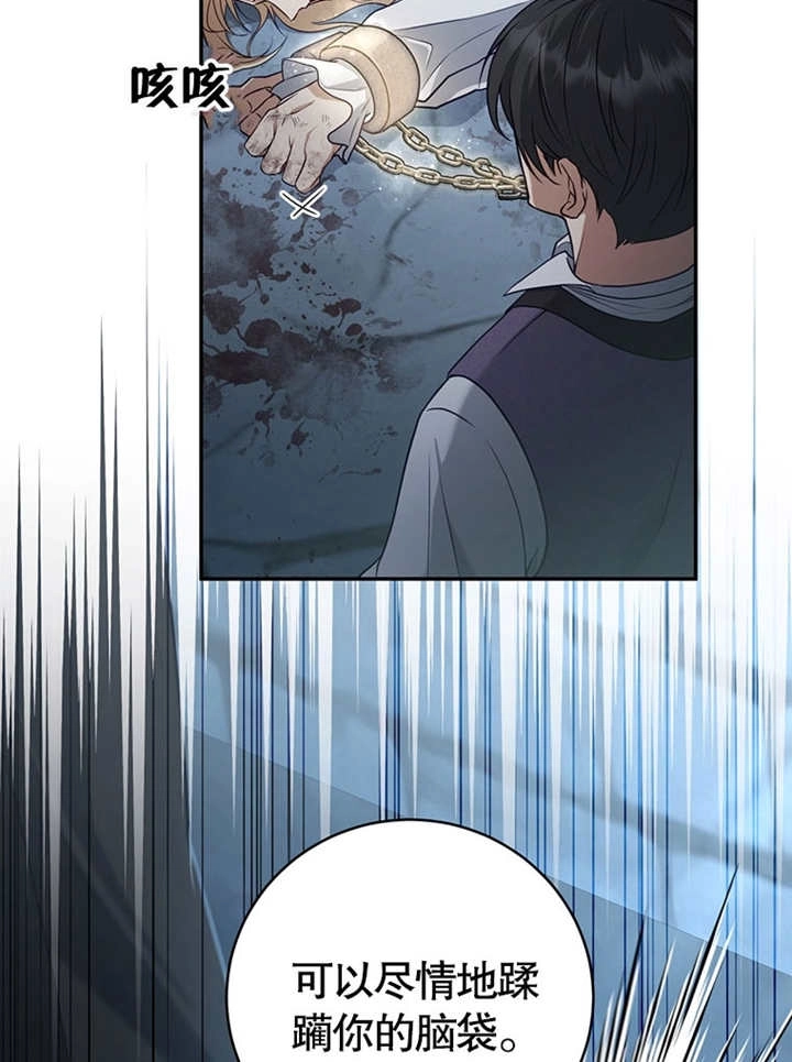《边境伯的私生子是皇帝》第01话 第30页