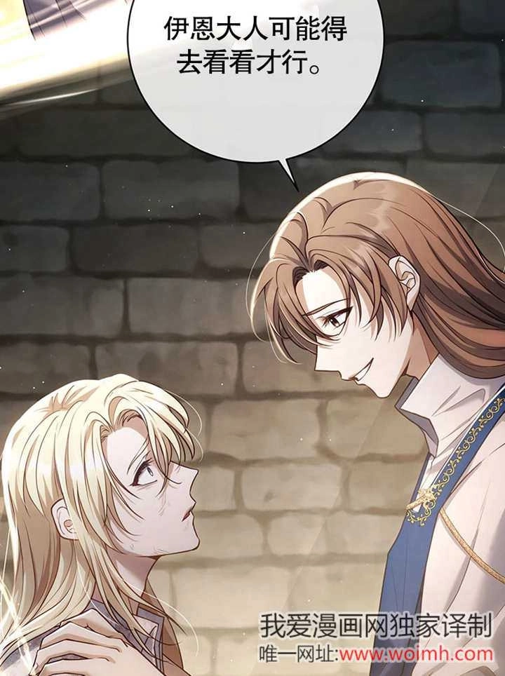 《边境伯的私生子是皇帝》第01话 第62页