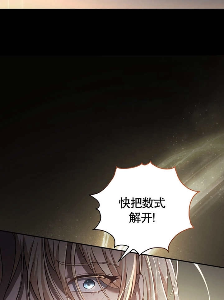 《边境伯的私生子是皇帝》第01话 第67页