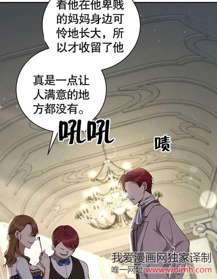 《边境伯的私生子是皇帝》第01话 第106页