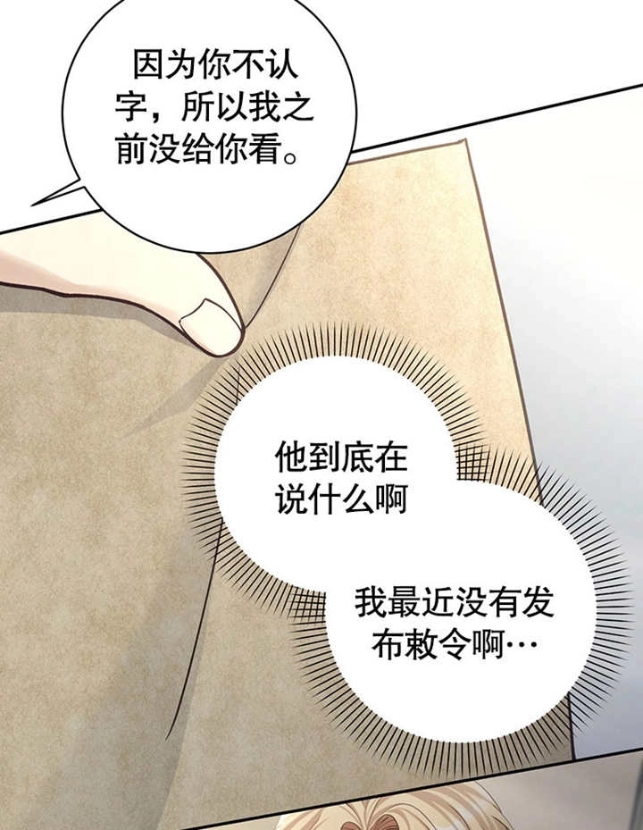 《边境伯的私生子是皇帝》第01话 第122页