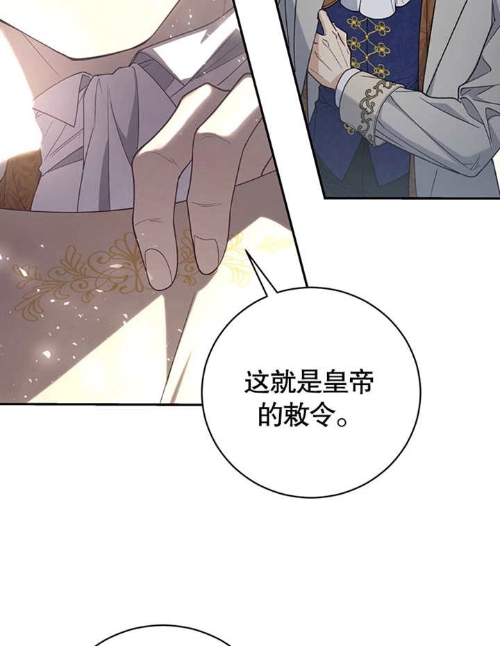 《边境伯的私生子是皇帝》第01话 第121页