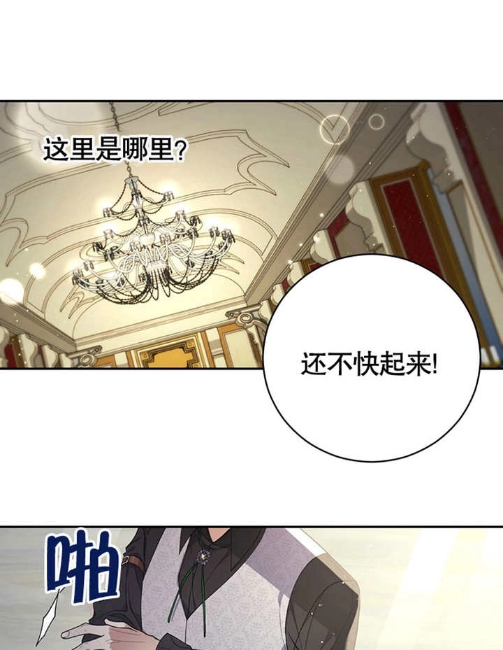 《边境伯的私生子是皇帝》第01话 第112页