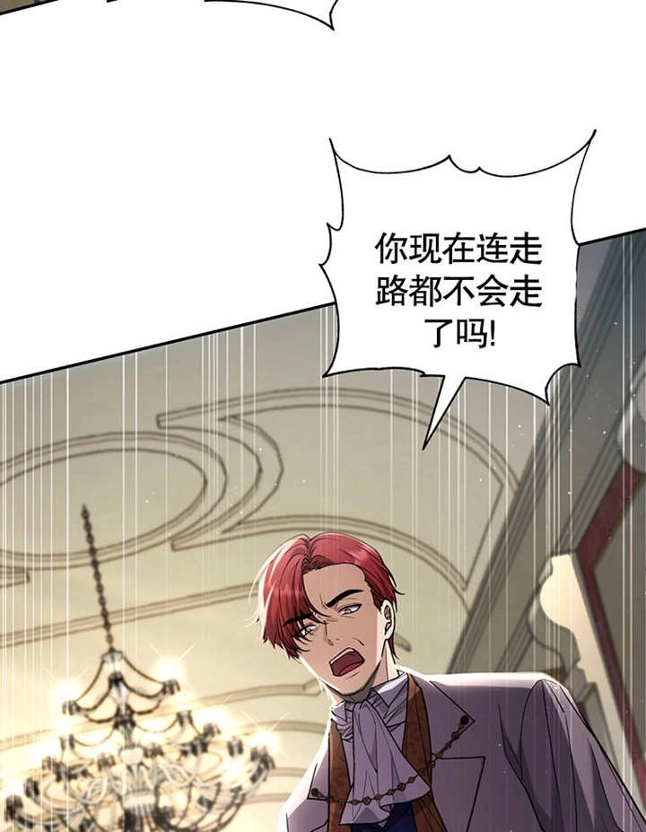 《边境伯的私生子是皇帝》第01话 第104页