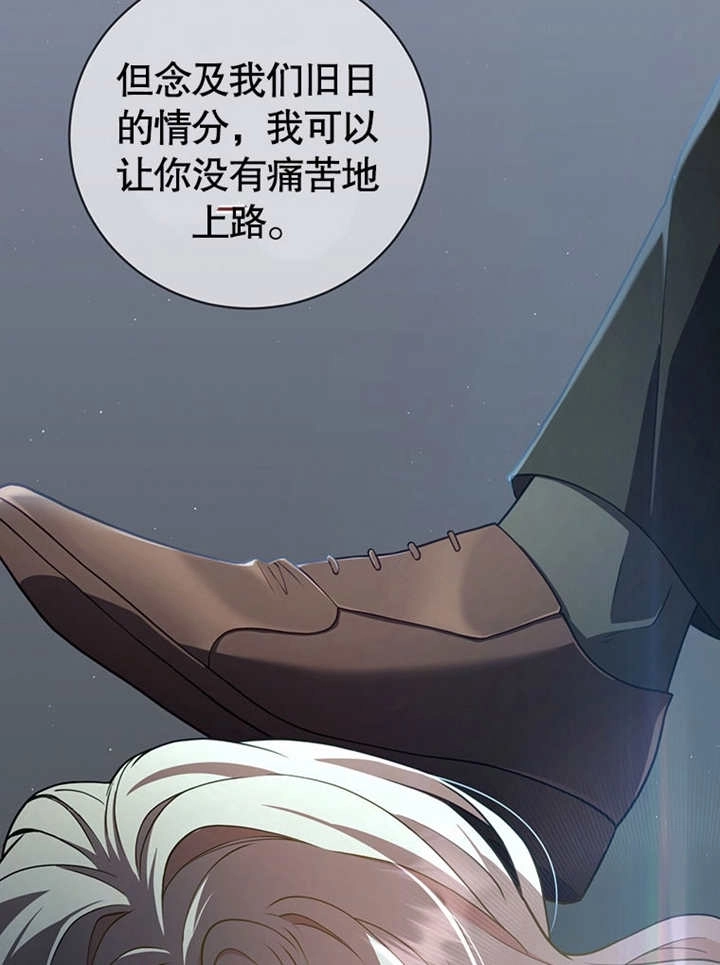《边境伯的私生子是皇帝》第01话 第34页