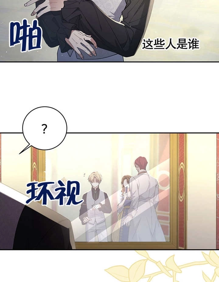 《边境伯的私生子是皇帝》第01话 第113页
