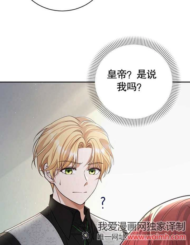 《边境伯的私生子是皇帝》第01话 第118页