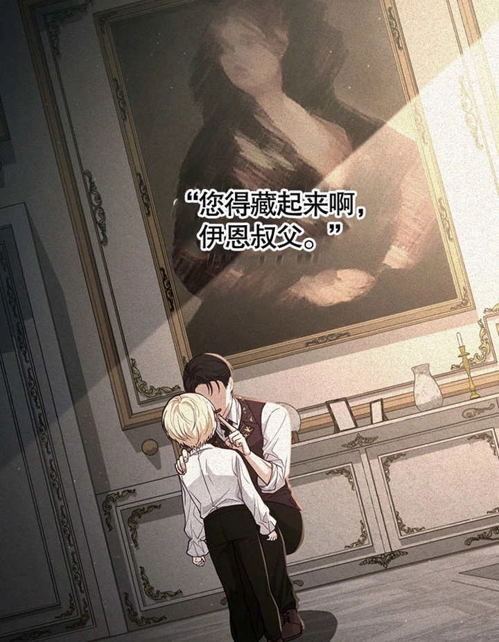 《边境伯的私生子是皇帝》第01话 第24页