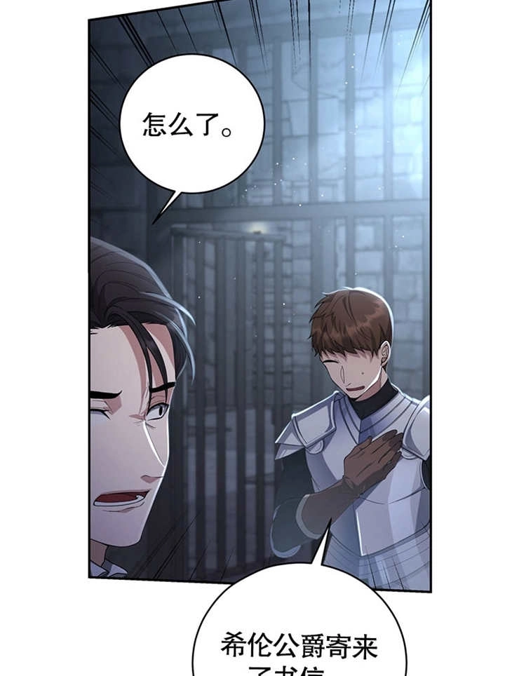 《边境伯的私生子是皇帝》第01话 第37页