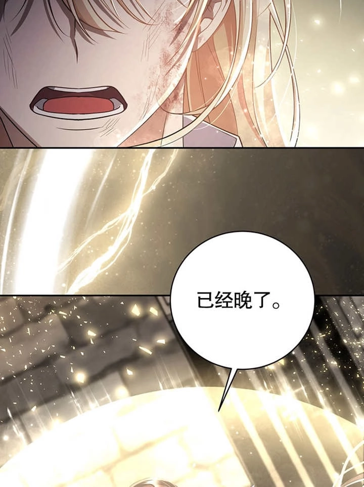 《边境伯的私生子是皇帝》第01话 第68页