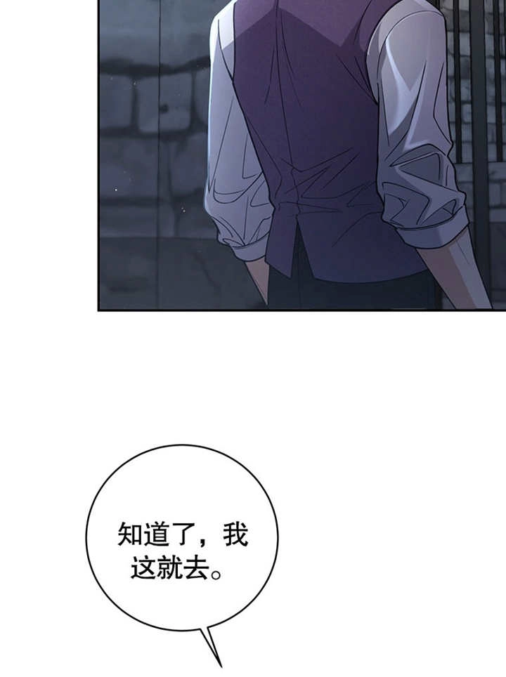 《边境伯的私生子是皇帝》第01话 第39页