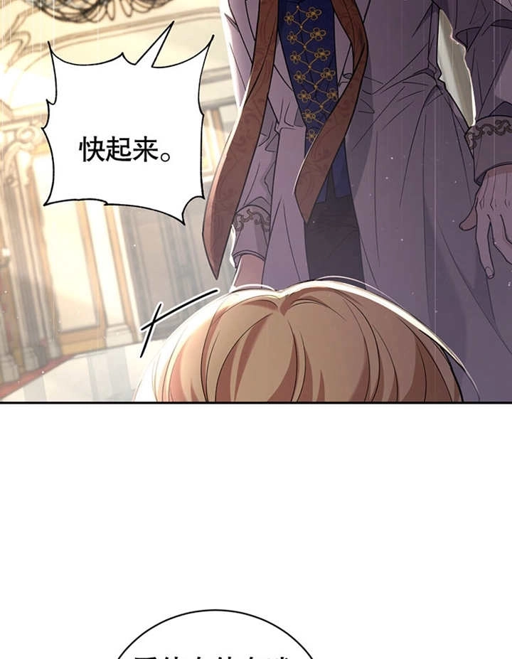 《边境伯的私生子是皇帝》第01话 第105页