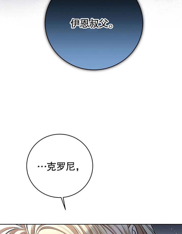 《边境伯的私生子是皇帝》第01话 第18页