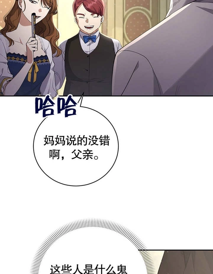 《边境伯的私生子是皇帝》第01话 第109页