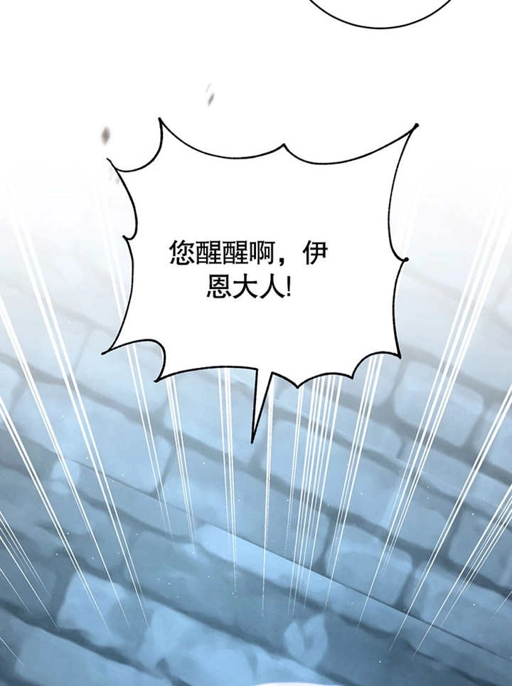 《边境伯的私生子是皇帝》第01话 第47页