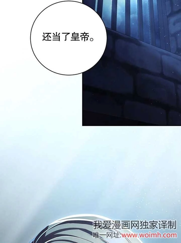 《边境伯的私生子是皇帝》第01话 第52页