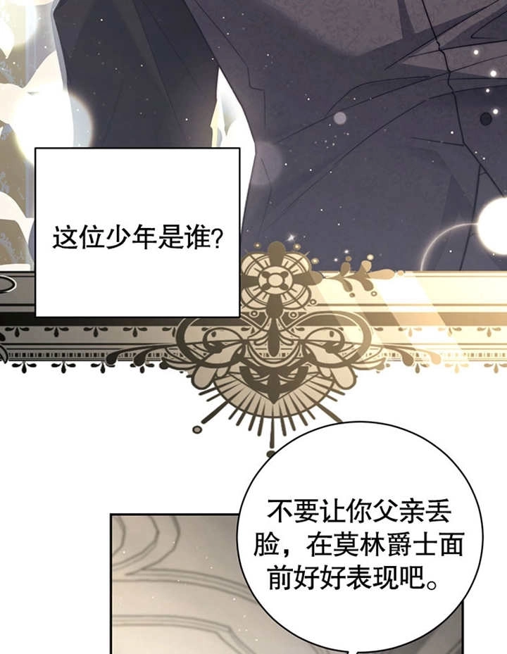 《边境伯的私生子是皇帝》第01话 第116页