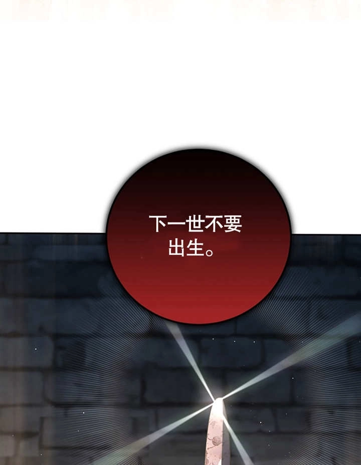 《边境伯的私生子是皇帝》第01话 第82页